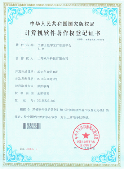 工博士數字工廠管理平臺V1.0