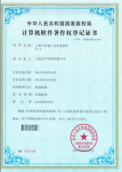 工博士機器人自動化軟件V1.0